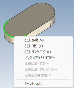 移動またはコピー/リンクコピーを選択