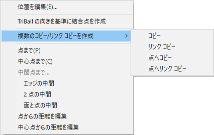 複数のコピー/リンクコピーを作成