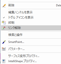 リンク解除