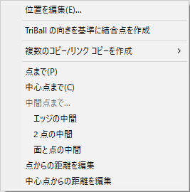 中心ハンドルのコンテキストメニュー