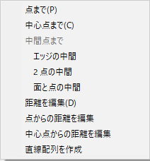 軸ハンドルのコンテキストメニュー