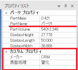 プロパティの編集