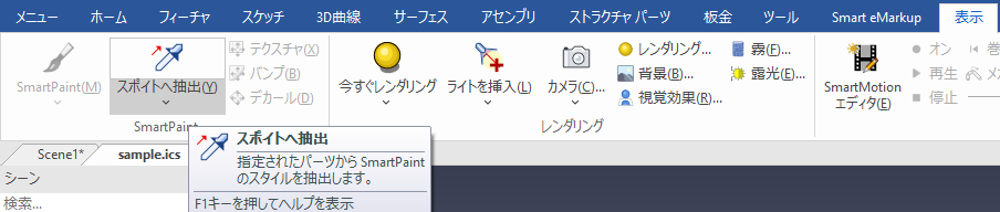 スポイトへ抽出