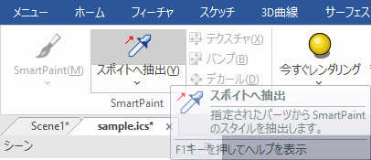 スポイトへ抽出