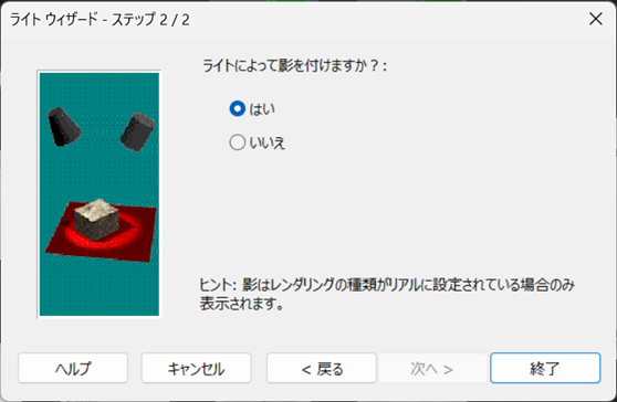 ライトウィザード2