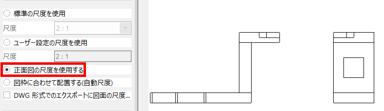 投影図の追加-尺度
