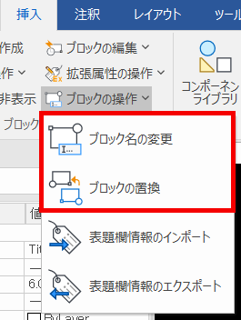 ブロック名の変更