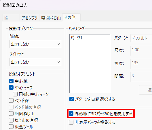 ボディの色で投影