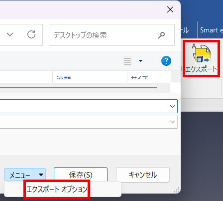 エクスポートオプション