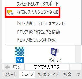 お気に入りカタログ