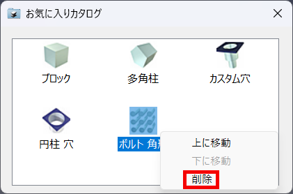 お気に入りカタログ