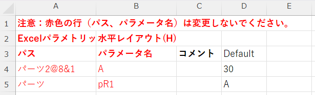 Excel で設計