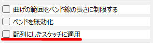 配列にしたスケッチに適用