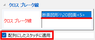 配列にしたスケッチに適用