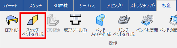 スケッチベンド-設定