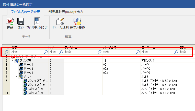 属性情報の一括設定