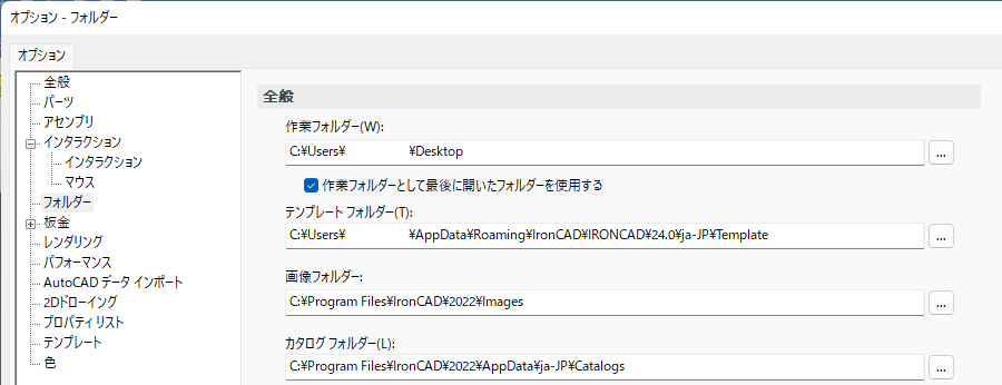 オプション フォルダー