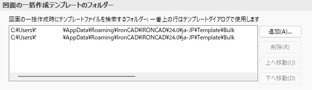図面の一括作成テンプレートのフォルダー