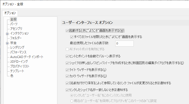 オプション 全般