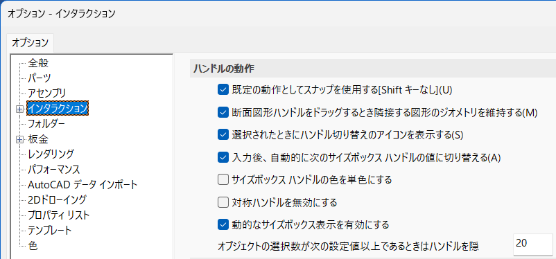 オプション インタラクション インタラクション