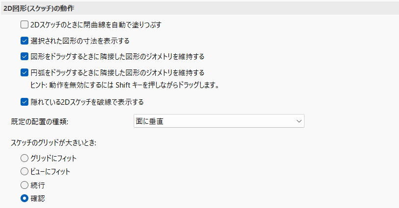 2D図形（スケッチ）の動作