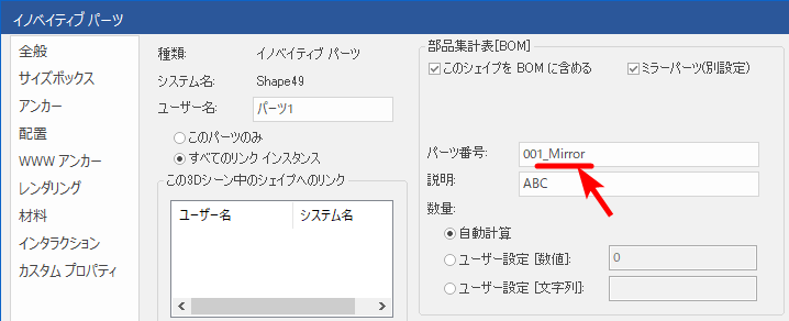 ミラーパーツ（別設定）