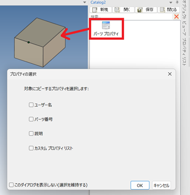 プロパティ表示