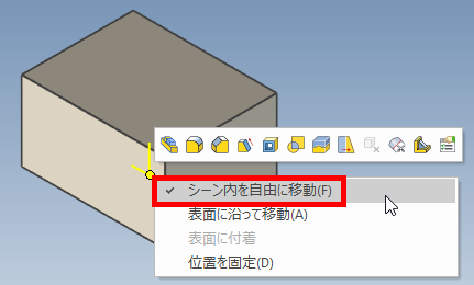 シーン内を自由に移動