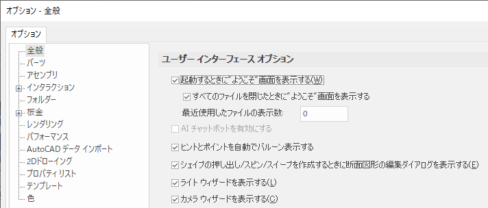 オプション画面