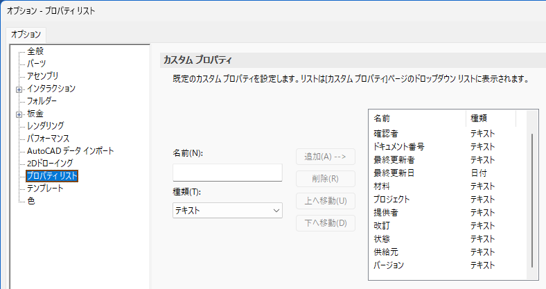 オプション プロパティリスト