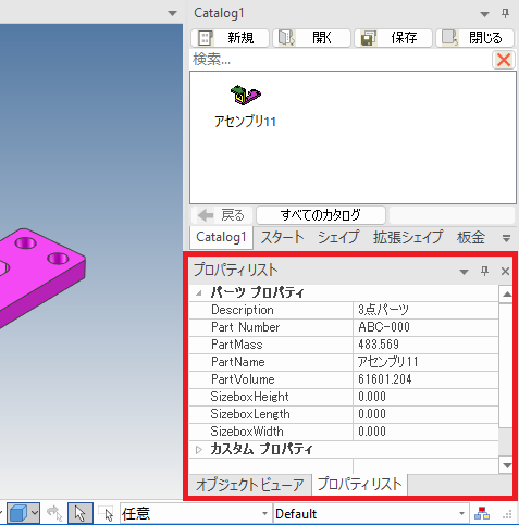 プロパティリスト
