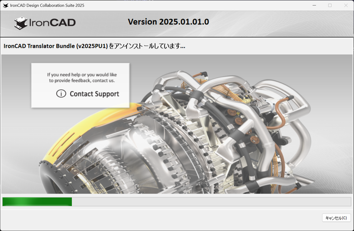 アンインストール遷移画面