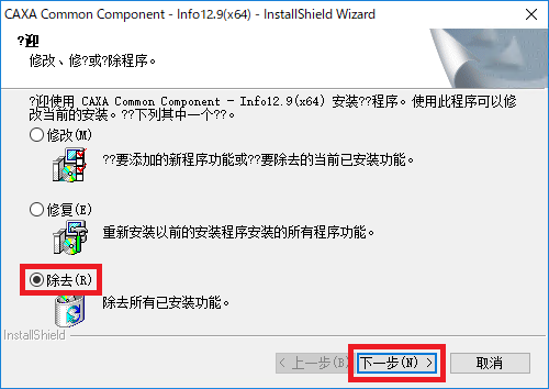 アンインストール CAXA Common Component