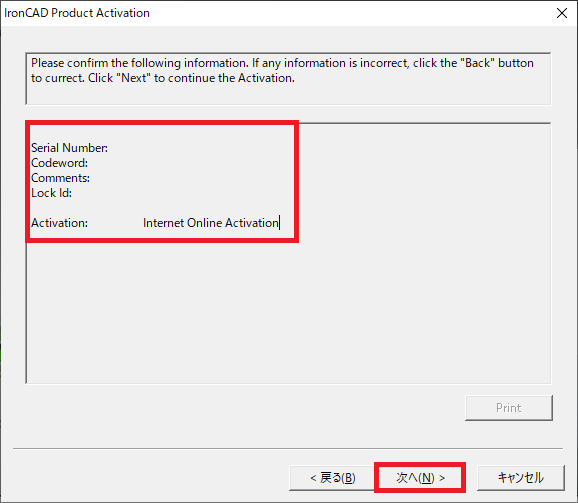 IronCAD Product Activation 画面 確認
