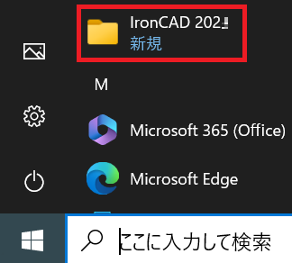 スタートメニュー