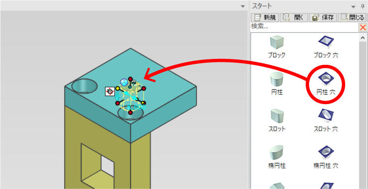 円柱穴をドラッグ&ドロップ
