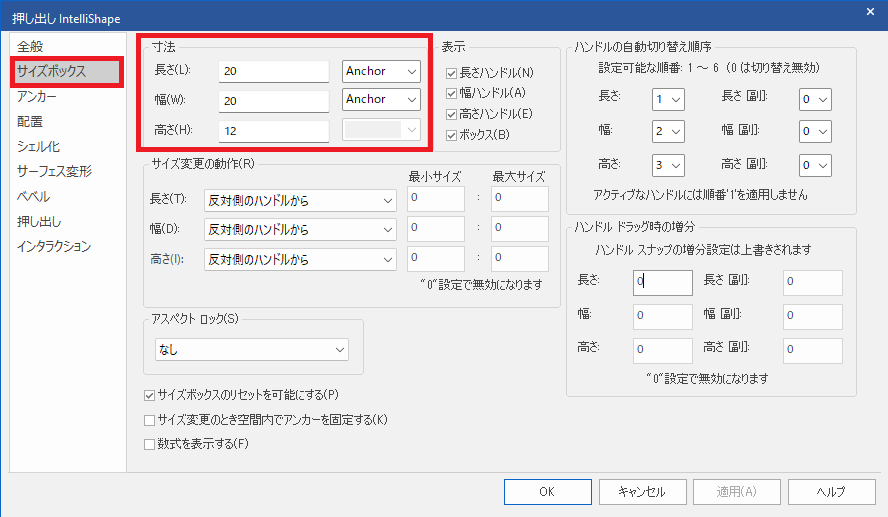 サイズボックス