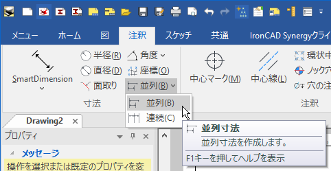 並列寸法