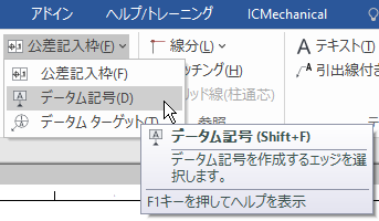 データム記号