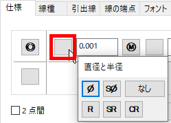直径と半径