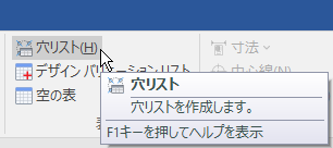 穴リスト