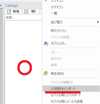 インポート