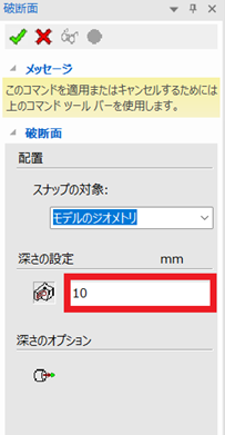 深さの設定
