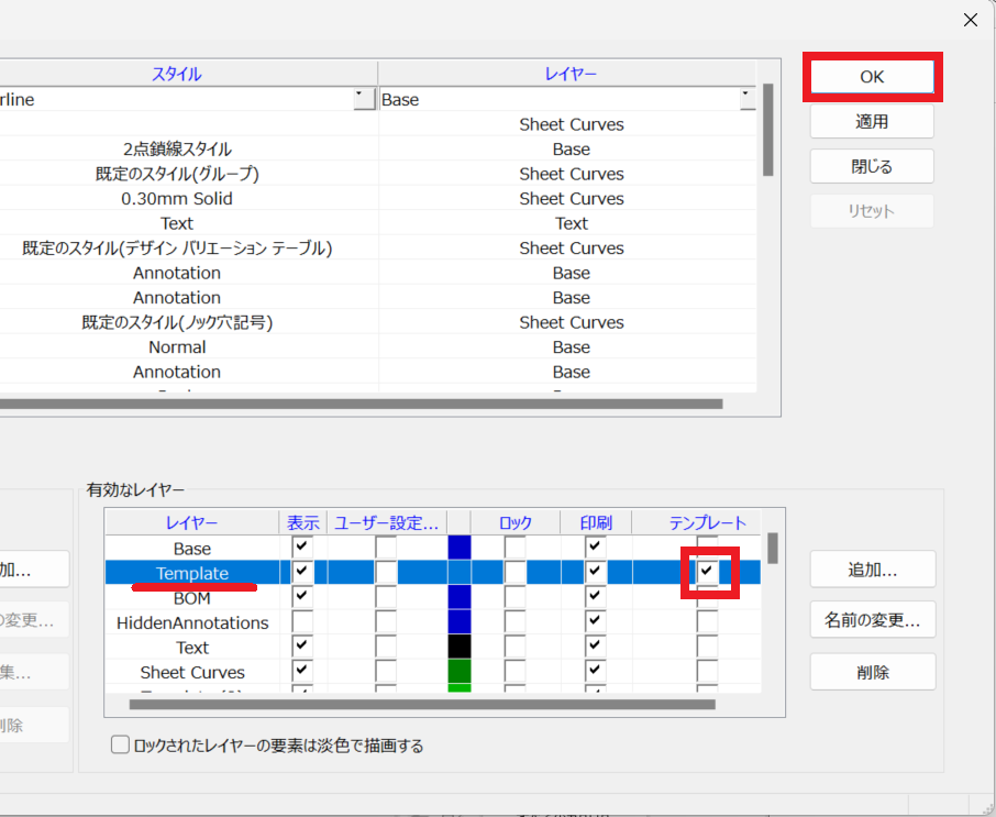 有効なレイヤー