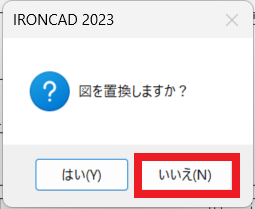 いいえ