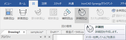 詳細図