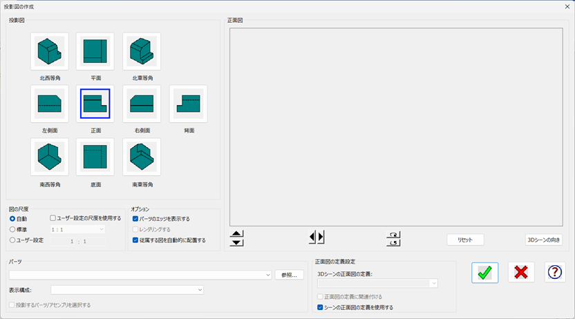 投影図の出力