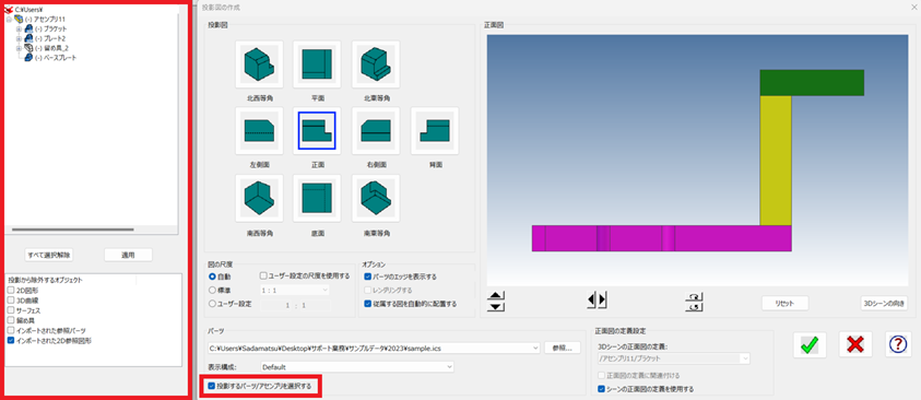 投影図の作成
