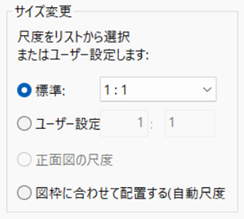 サイズ変更