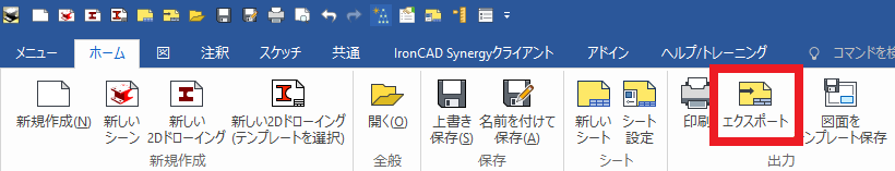 エクスポート